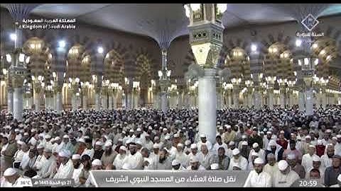 صلاة العشاء الحرم النبوي فضيلة الشيخ د.أحمد الحذيفي الخميس 21 ذو الحجة 1445هـ.سورة الأحزاب