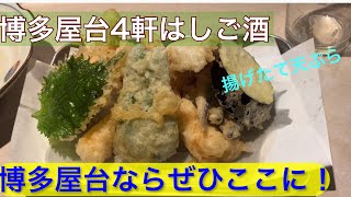 博多　天神屋台を食べつくす４軒はしご酒