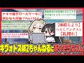 匿名掲示板トリニティちゃんねるを見てしまいネットの闇に触れたナギサ様に対する先生たちの反応【ブルアカ反応まとめ】前編