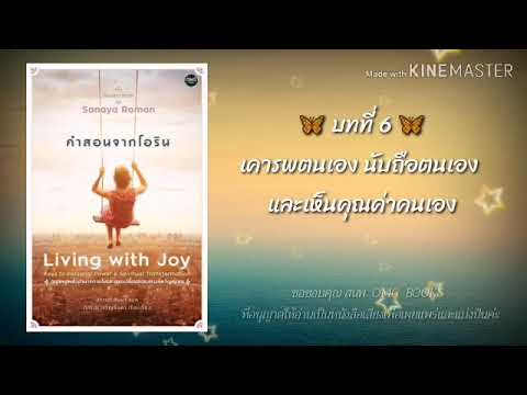 บทที่ 6 เคารพตนเอง นับถือตนเอง และเห็นคุณค่าตนเอง