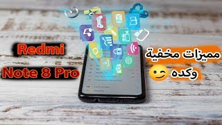 Redmi Note 8 Pro | المميزات المخفية اللي لازم تعرفها