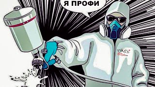 видео: Секреты автомаляров, почему не у всех... картинка: Секреты автомаляров, почему не у всех...