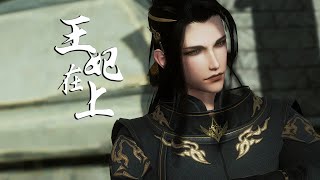 [BL/ABO/JX3] My beautiful Imperial Consort《2》: The estrangement between father and son