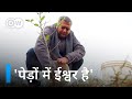 दो करोड़ पेड़ लगाने वाले पीपल बाबा [Living more harmoniously with nature in India]