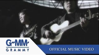 Video thumbnail of "อยากให้อยู่ด้วยไหม? - อัสนี โชติกุล;วสันต์ โชติกุล【OFFICIAL MV】"