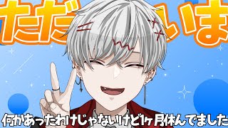 【ただいま帰りました】1ヶ月ぶりに配信するのでトークテーマガチャする【VTuber / 空月ハルキ】