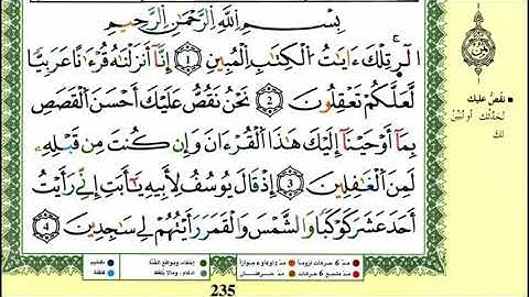 04-01: الصفحة 235 :سورة هود - يوسف من الآية