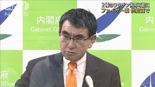 自治体の集団接種でファイザー・モデルナ併用可能に(2021年6月11日)