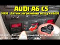 AUDI A6 C5 ДАТЧИК G-238 ЗАГРЯЗНЕНИЯ ВОЗДУХА ОШИБКА 01592 АУДИ