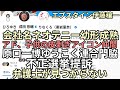 後半ひろゆき、成田悠輔、りなくろアドカワハギアイコン仲間ネオテニー伊藤穰一。また騙された？原口一博ゆうこく連合門脇　不正提訴　直前になって弁護士が引き受けてくれない！はぁ？