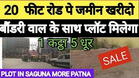 1 कट्ठा 5 धूर जमीन / 20  फीट रोड पे प्लॉट / Plot in saguna more patna