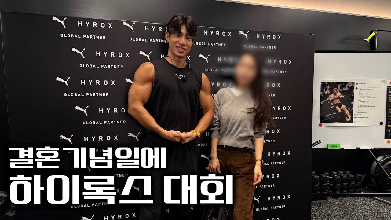 18주년 결혼기념일에 아내 데리고 하이록스 대회 뛰러 가기!!