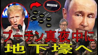 [Urgent Commentary] Putin heads to underground bunker in the middle of the night! A surprise atta...