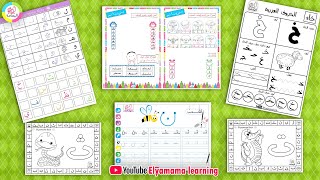 مجموعة اوراق عمل وكتب للغة العربية للأطفال