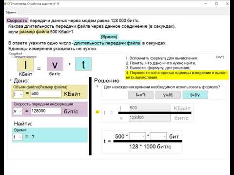 Скорость передачи информации. Решение задачи.