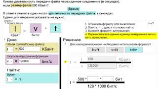 Скорость передачи информации. Решение задачи.