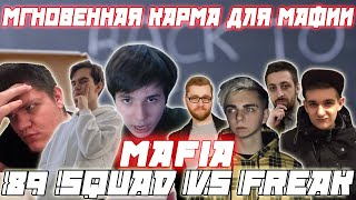 видео: Мгновенная Карма В Школьной Мафии/Evelone Bratishkin Insider Mokrivskiy JOJO Finargot GwinGlade и др картинка: Мгновенная Карма В Школьной Мафии/Evelone Bratishkin Insider Mokrivskiy JOJO Finargot GwinGlade и др