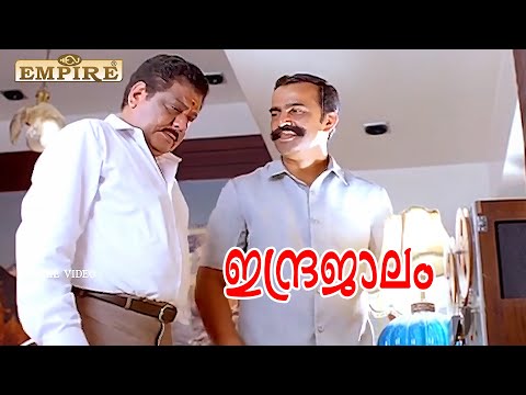 Life itself is a drama, isn't it Swami .. | Indrajaalam Movie Scene | Mohanlal | Rajan P Dev