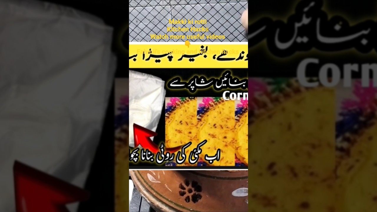 #makkikirotirecipe #howto #ytshorts #shortvideo  #kitchenhacks #youtube #fahmiitipsandtricks