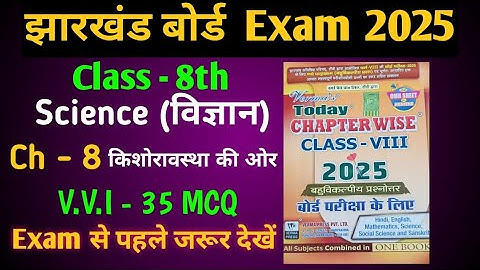 Class 8th science ch- 8 किशोरावस्था की ओर  MCQ jac board | Class 8th Verma today 2025