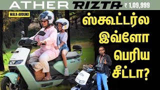 Ather RIZTA: 160 KM Range Family E-Scooter at ₹1.09 Lakh! 5 Years Battery Warranty | Walk-around