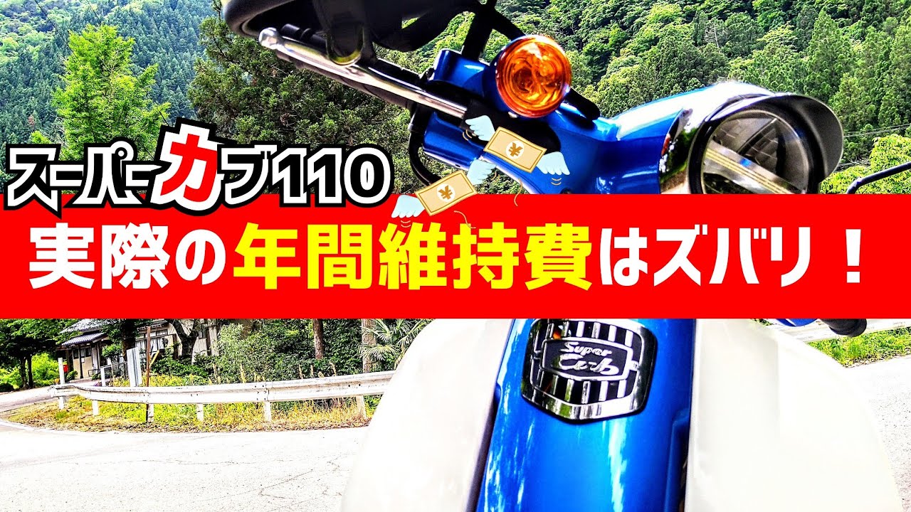 原付二種】知らないと損する意外な費用 - YouTube