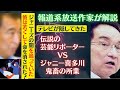 【ジャニーズ事務所】と命を賭けてたった一人で闘った伝説の芸能リポーター【梨元勝】テレビ局から追放され!命を狙われた過去!報道系放送作家が解説