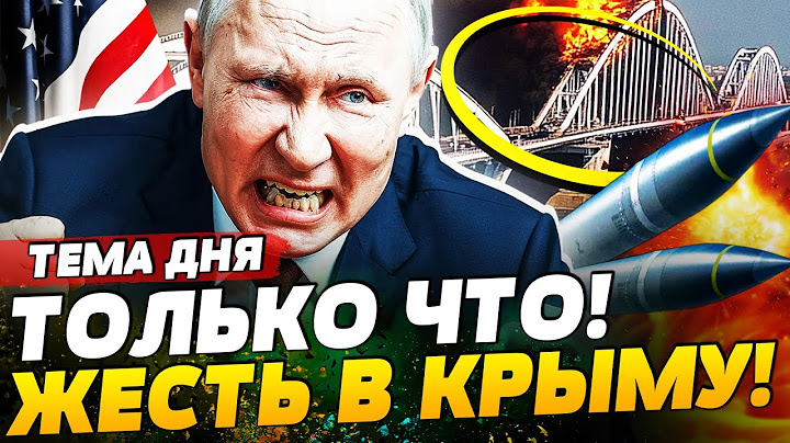 🔥СРОЧНО! УДАР ПО КРЕМЛЮ! МОЩНЕЙШИИЙ ВЗРЫВ В КРЫМУ! ТРАМП: СОТНИ HIMARS УКРАИНЕ!? | ТЕМА ДНЯ