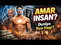 Agar Insaan Amar Ho Jaye To Kya Hoga? | Science Kya Kar Rahi Hai?