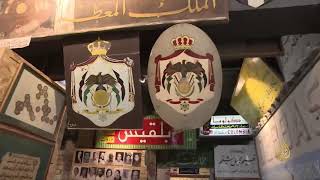 الأردن.. متحف “آرمات عمان” حيث التاريخ والذكريات 🇯🇴