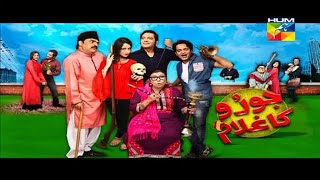 Joru Ka Ghulam Episode 53 || Comedy Sitcom || Nabeel Zafar & Anam Tanveer