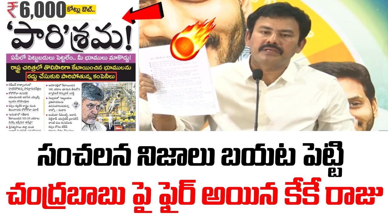 KK Raju Sensational Comments on Chandrababu Naidu | YCP Leader Fires on CBN