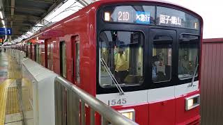 京急1545F1620D士急行逗子葉山行　京急蒲田発車