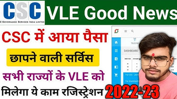 CSC updates | CSC मैं पैसा छापने का काम | सभी राज्यों के रजिस्ट्रेशन शुरू | क्या है प्रक्रिया#csc