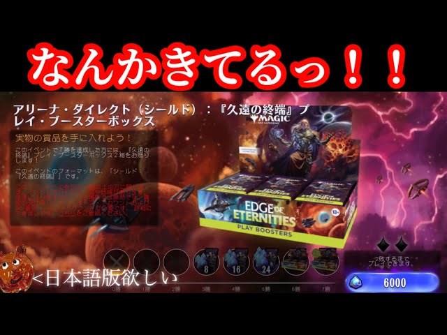 MTGA】プレブBOXがもらえる⁉アリーナダイレクト久遠の終端