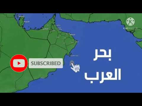 معلومات سريعة عن بحر العرب