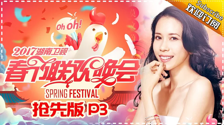 《2017湖南卫视小年夜春晚》Part3:王宝强携新片祝大家新年快乐  Hunan Spring Festival Gala【湖南卫视官方频道】 - 天天要闻