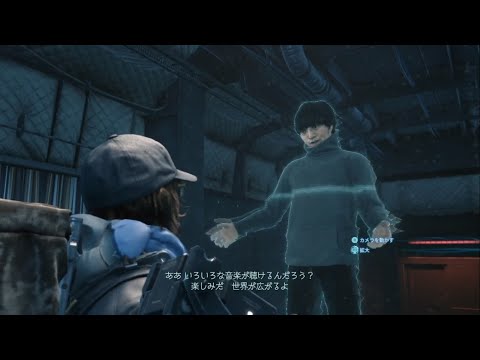 【DEATH STRANDING（デス・ストランディング）】ミュージシャン（三浦大知）【&G】