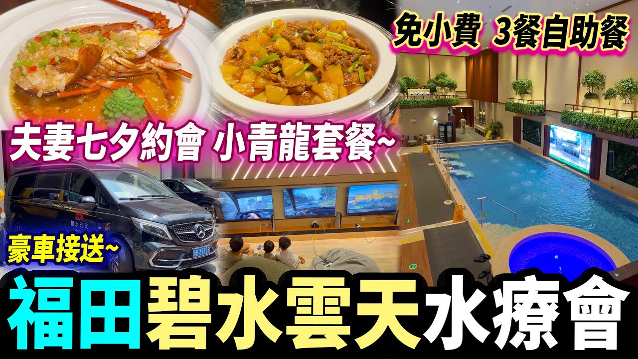 福田口岸附近靚場💆包三餐自助餐‼️￼小青龍套餐🦞￼男士超大浴池🛁 任飲任食🍉最低僅¥229😍干蒸、濕蒸、電競房、電影院、KTV房、棋牌室...... #益田站 #福田口岸 #深圳按摩 #深圳好去處 縮圖