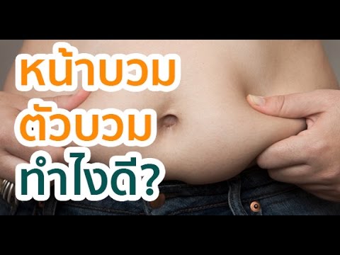 Fit Myth 3: บวมน้ำ หรือว่าอ้วน? ลดบวมง่ายๆ 3 ขั้นตอน ไม่บวมน้ำ | เนื้อหาทั้งหมดเกี่ยวกับอาหาร ลด บวมเพิ่งได้รับการอัปเดต