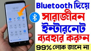 Bluetooth দিয়ে ইন্টারনেট ব্যবহার করুন | Bluetooth Tethering | screenshot 5