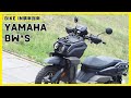 [購車指南] YAMAHA BW'S D edition