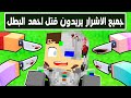 فلم ماين كرافت جميع الاشرار يريدون قتل احمد البطل 