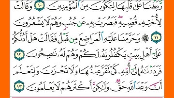 سورة القصص كاملة الشيخ محمد جبريل قراءة بالتوسط