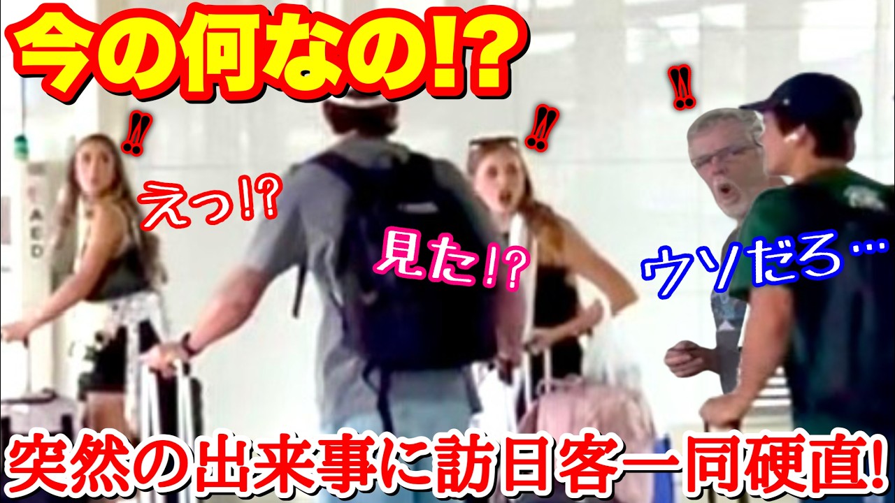 「日本は何てものを作ったんだ…」突然高速で過ぎ去る新幹線に驚きまくり