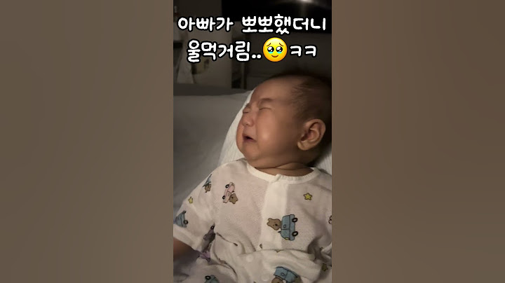 아빠 뽀뽀에 울먹거리는 아들🥹 #육아브이로그 #신생아브이로그 #baby