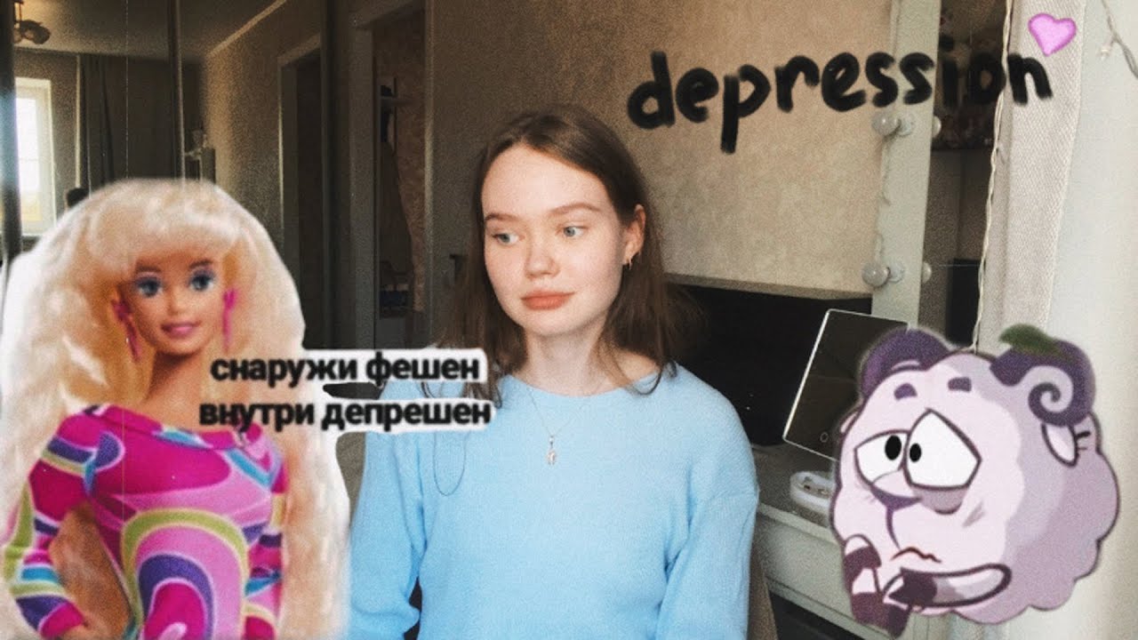 Депрессия | Жизнь на антидепрессантах