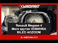 Renault Megane 4. Мега крутая НОВИНКА  BILED AOZOOM