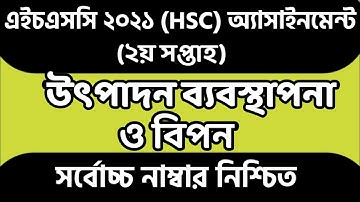 HSC 2021 2nd Week Production Management Assignment। HSC 2021 2nd Week Assignment।