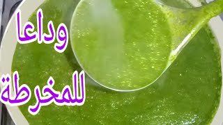 فى ثانيه وحده‼️اسرع واسهل طريقة لخرط الملوخيةولون اخضر جدا?